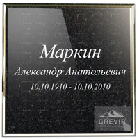 Эскиз каллиграфического шрифта для мемориальных досок